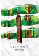 Nayanapathagami image