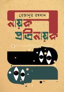 Nayok Protinayok image