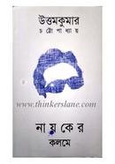 Nayoker Kalome image