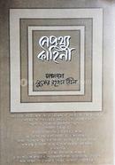 Naypottho Kahini image