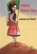 Nazmar Himaloy Bijoy image