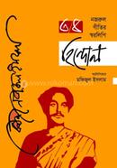 Nazrul Gitir Sorolipi Hindol -3rd And 4th Part image