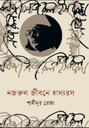 Nazrul Jibone Hasshoros image