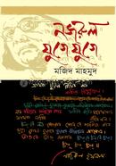 Nazrul Juge Juge image