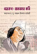 Nazrul: Manobotar Kobi image