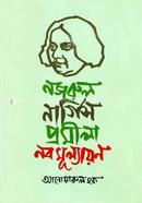 Nazrul Nargis Promila Nobomullayon image