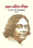 Nazrul Sahityer Manimanjusha image