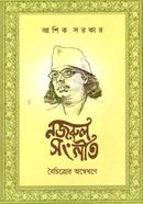 Nazrul- Sangeet: Baichitryer Anweshane image