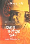 Nazrul Sangeeter Bhuboney Onaynnyo Geetkarer Gaan image