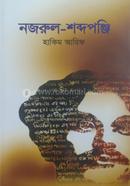 Nazrul Shobdoponji image