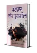 Nazrul tar srijanbiswe image