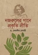 নজরুলের গানে প্রকৃতি প্রীতি image