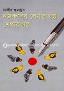 Nazruler Lekher Golpo Shekher Golpo image