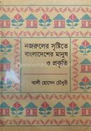 Nazruler Srishtite Bangladesher Manush O Prokriti image