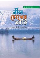 Neel Chokher Aarti image