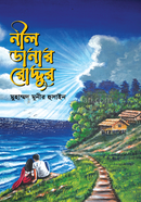 Neel Danar Roddur image