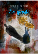 Neel Fuldani image