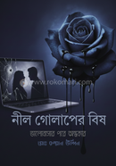 নীল গোলাপের বিষ image