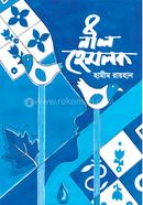 Neel Hemlok image
