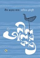 Neel Joler Kabbya image