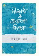 Neel-Kantha-o-Atmahara-Kingshuk image