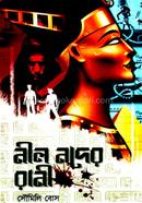 Neel Nader Rani image