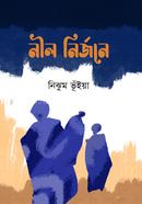 Neel Nirjone image