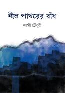 Neel Pathorer Badh image
