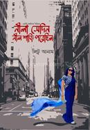 Neela Sedin Neel Sharee Porechilo image