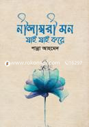 Neelambori Jai Jai Kore image