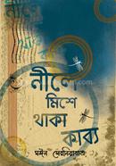 Neele Mishe Thaka Kabbo image