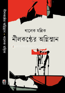 Nilkonther Agnisnan image