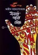 Neelkantho Pakhir Khoje image