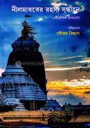 Neelmadhaber Rohosyo Sandhane image