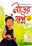 Neer Er Sopno 1 image