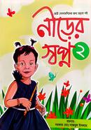 Neer Er Sopno 2 image