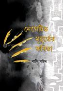 Negatibe Muhurter Kobita image