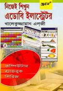 নিজেই শিখুন এডোবি ইলাস্ট্রেটর image