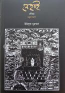 নেহাই 