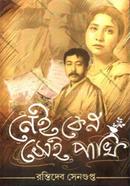 Nei Keno Sei Pakhi image