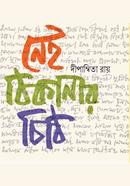 Nei Thikanar Chithi image