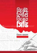 নিজেই লিখি নিজের সিভি image