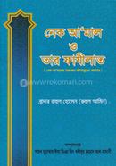 Nek Aml O Tar Fazilat image