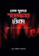 Nek Surate Shaytaner Dhoka image