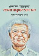 Nelson Mandela : Kalo Manusher Sada Mon image