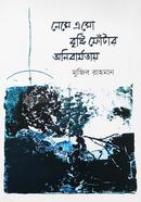 Neme Eso Bristi funter Onibarjotay image