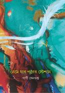 Neme Jabo Porer Statione image