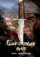 Nemokharamer Chhora image