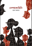 Nepothyekahini image