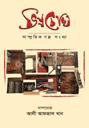 Nerikhon Golpo Shonkha image